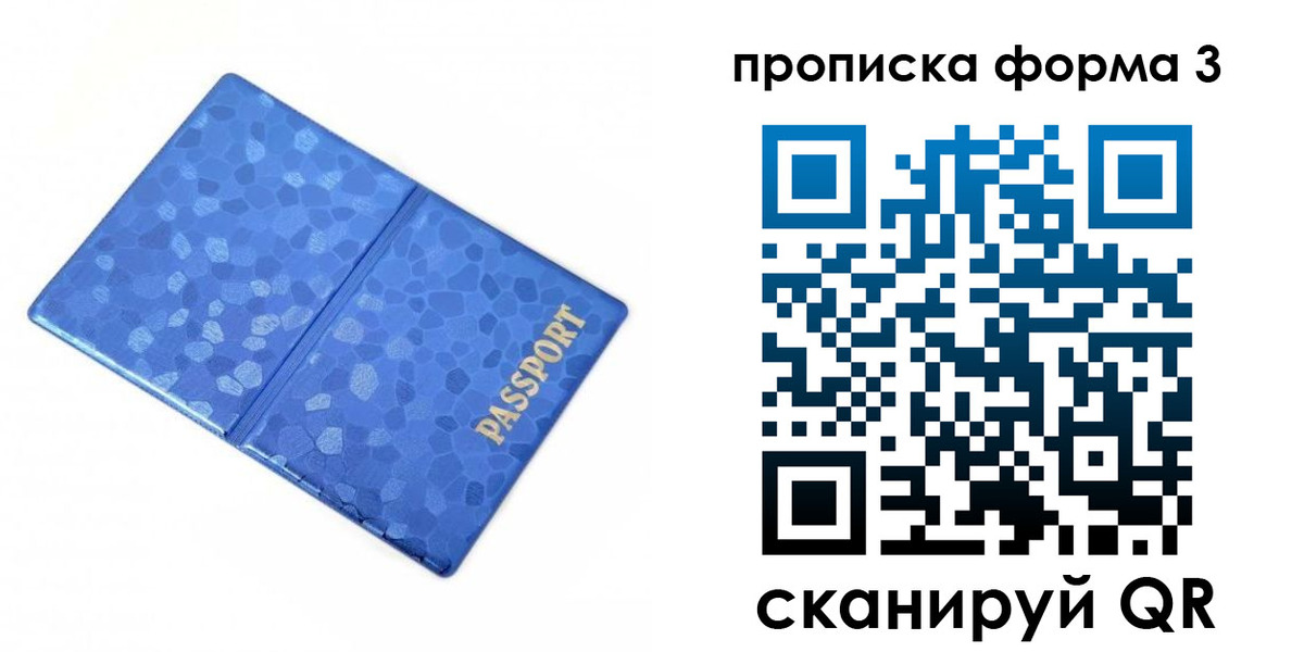купить прописку в Белорецке