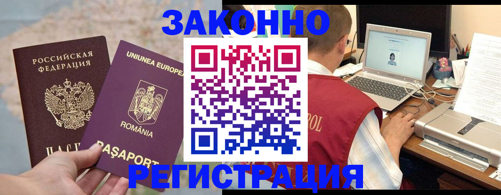 временная регистрация в квартире в Белорецке