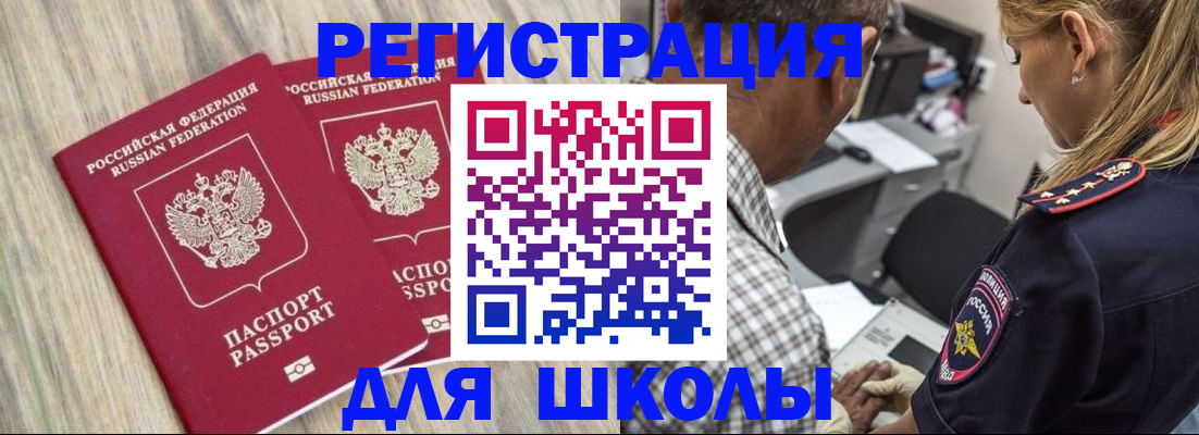 временная регистрация надежно в Белорецке