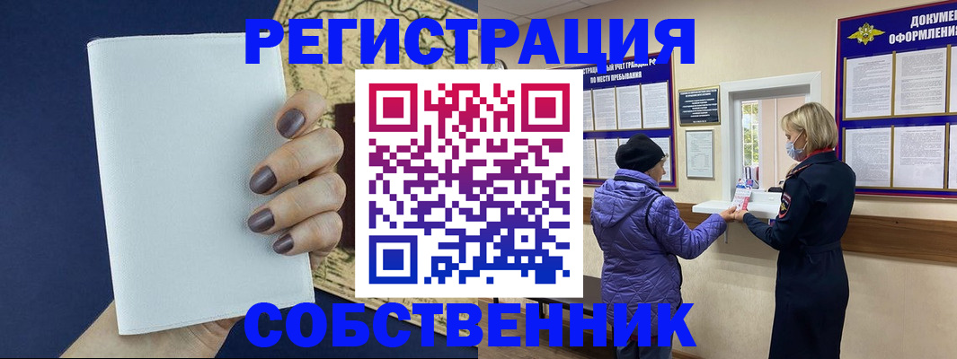 временная регистрация законно в Белорецке