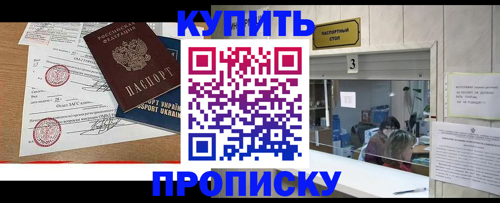 временная регистрация надежно в Белорецке