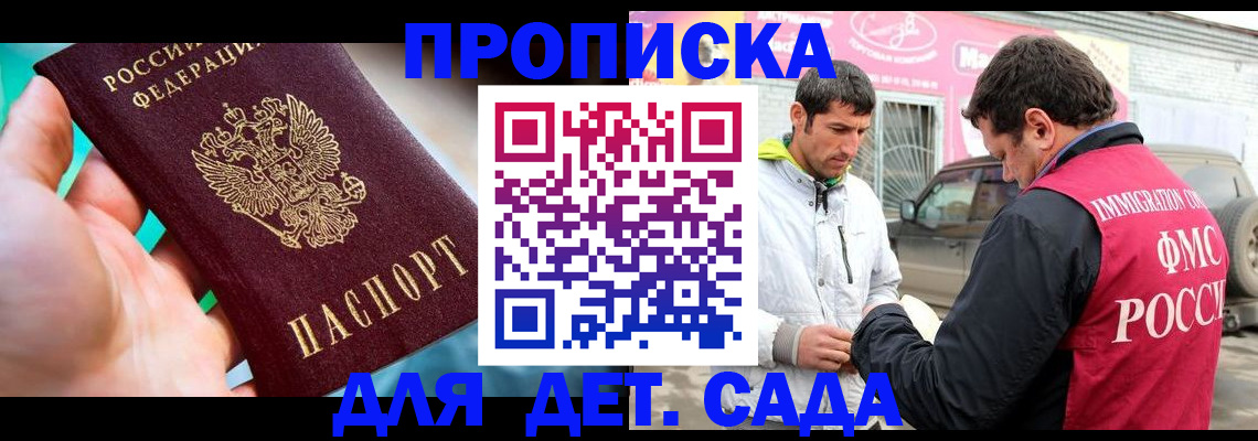 прописка для кредита в Белорецке