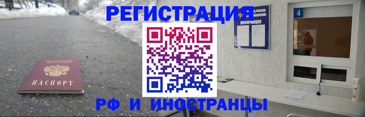 временная регистрация законно в Белорецке